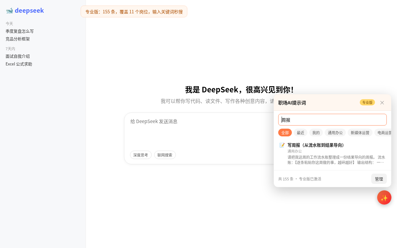 专业版：155 条按岗位分类 + 秒搜