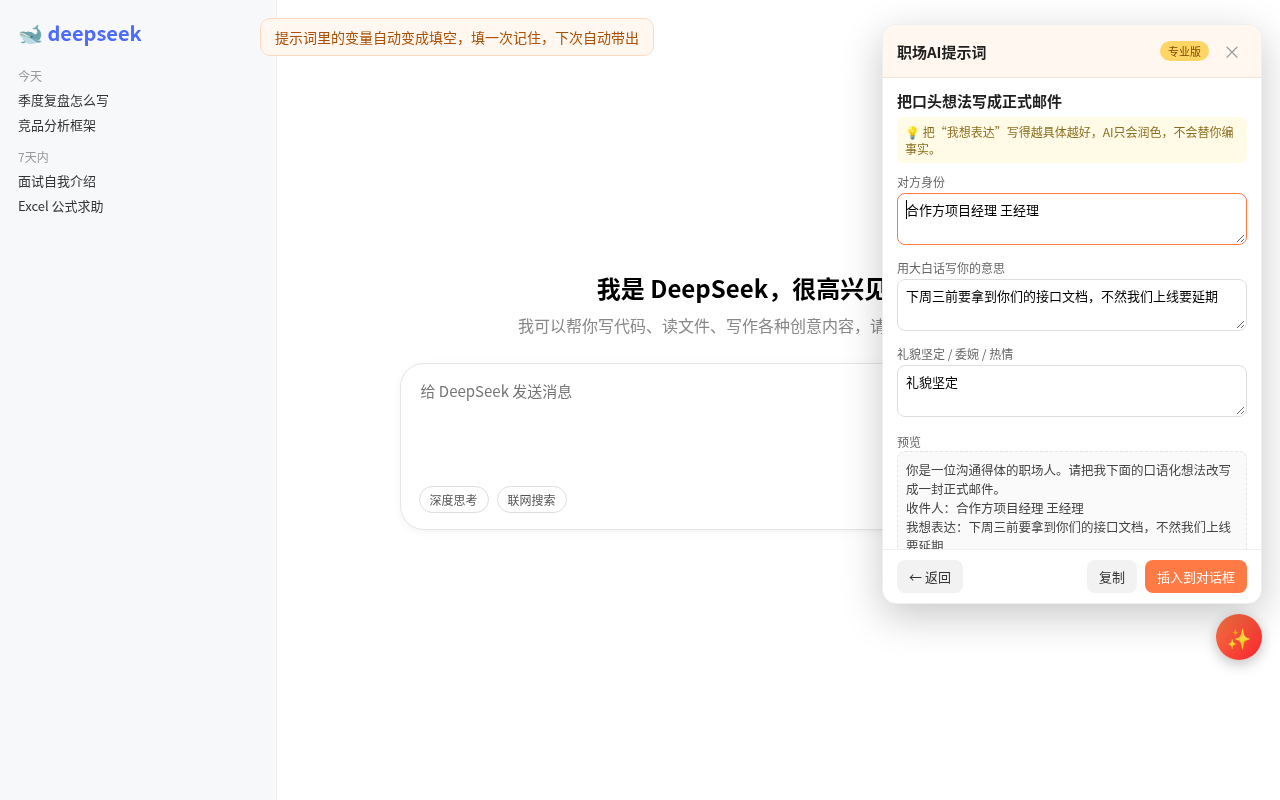 AI 提示词插件