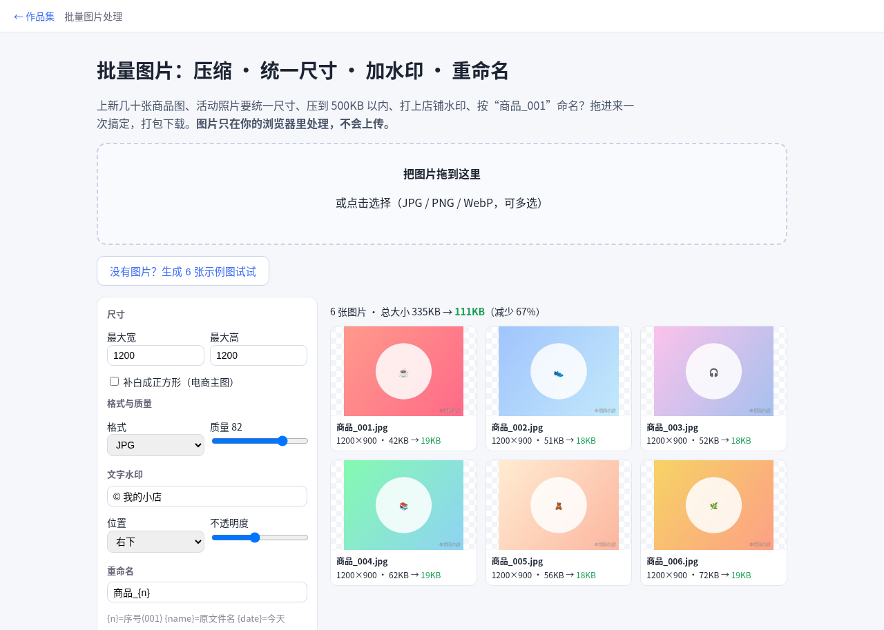 批量图片处理